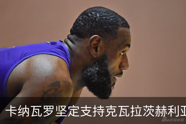 卡纳瓦罗坚定支持克瓦拉茨赫利亚获金球奖