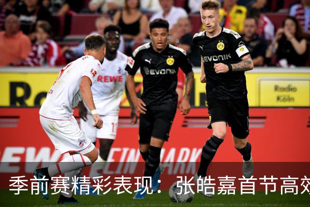 季前赛精彩表现：张皓嘉首节高效输出助广东领先