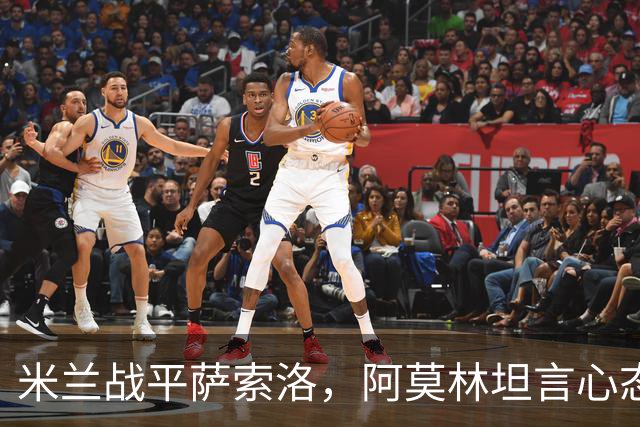 米兰战平萨索洛，阿莫林坦言心态失衡导致丢分